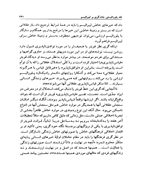 فلسفه سیاسی استوارت میل - نمونه اول - جزیره کتاب های الکترونیکی
